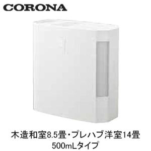 CORONA（コロナ） CORONA UF-H5019R-T チョコブラウン ハイブリッド式