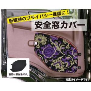 安全窓カバー 桜 日野（17プロフィア／17レンジャー／グランド