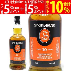 スプリングバンク 15年 / SPINGBANK 15yo 46% : Spirits Bacchus
