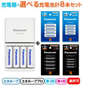 エネループ 単3 8本 バラウリ 充電池 パナソニック メール便送料無料