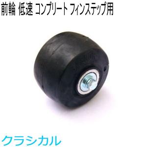 スウェノール SWENOR クロスカントリースキー ローラースキー