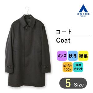 AOYAMA 【洋服の青山】秋冬 ブラック系 カシミヤステンカラーコート