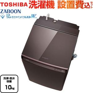 TOSHIBA（東芝） AW-10SV7(T) 縦型洗濯乾燥機 ZABOON（ザブーン