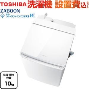 TOSHIBA（東芝） AW-10SV7(T) 縦型洗濯乾燥機 ZABOON（ザブーン