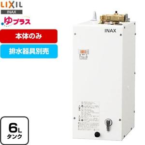 EHPN-F6N5 EHPN-F6N4の後継品 リクシル LIXIL/INAX 小型電気温水器