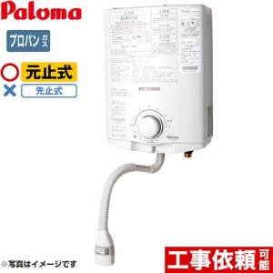 パロマ（Paloma） 【PH-5BN】パロマ ガス給湯器 元止式 熱湯式