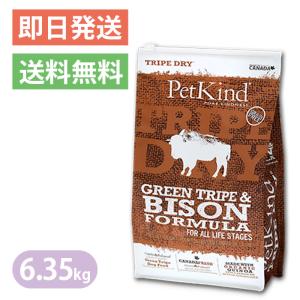 ペットカインド（PetKind） トライプドライ グリーンバイソントライプ