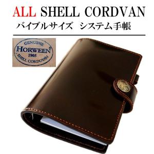 ナローサイズ システム手帳 /ホーウィン社 シェルコードバン : シェル