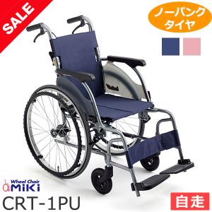 ミキ 自走型モジュール車いす MEF-22 メーカー直送 ブルー/レッド 重量