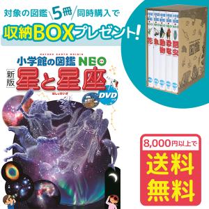 小学館の図鑑NEO［新版］鳥 DVDつき（収納BOX付・送料無料・条件有