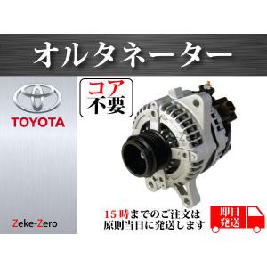 並行輸入品】 SCITOO 高出力オルタネーター 150Amp 交換用 トヨタ用