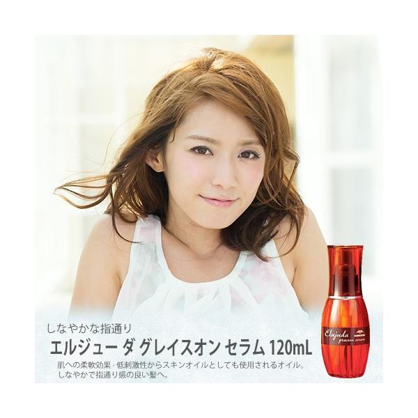 ミルボン エルジューダ グレイスオン セラム 120ml : ショップ 0109