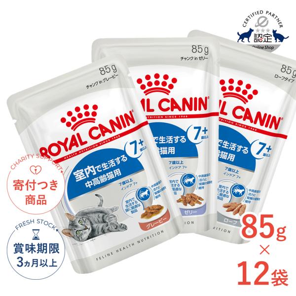 ロイヤルカナン（ROYAL CANIN） 【お得な12個セット】ロイヤルカナン