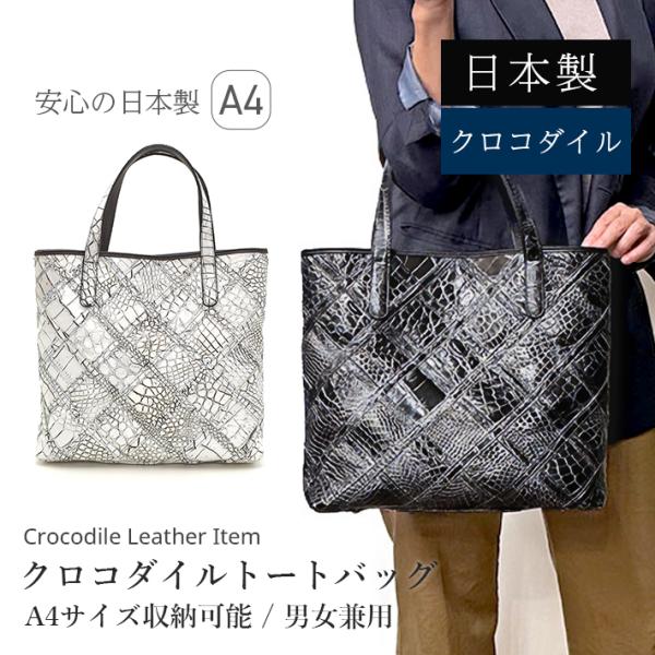 クロコダイルトートバッグ パッチワーク カットワーク 縦型 縦長 深型