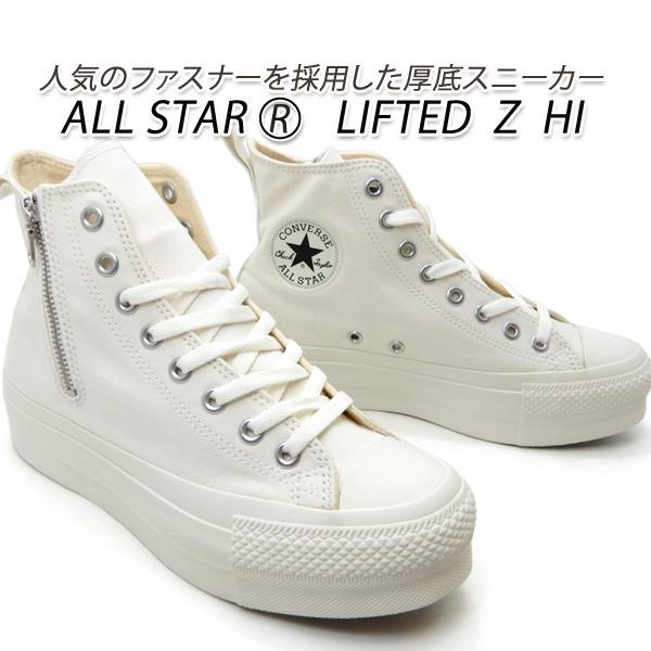 CONVERSE（コンバース） メンズ スニーカー ジップ 白 厚底 CONVERSE