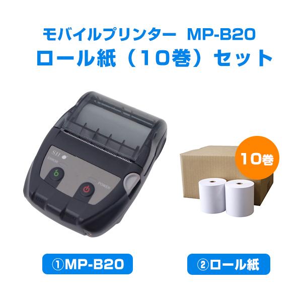 セイコーインスツル 【ロール紙10巻】モバイルプリンター MP-B20