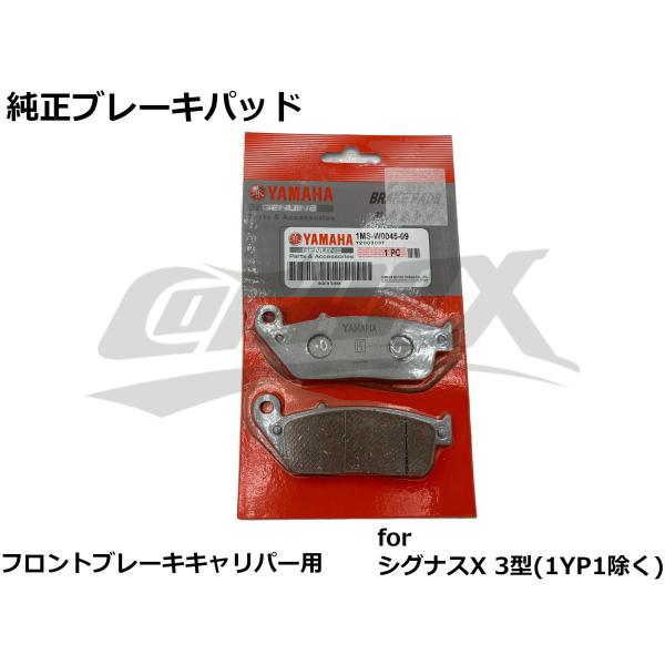 YAMAHA】純正ブレーキパッド フロント用 シグナスX SR 3型 台湾仕様
