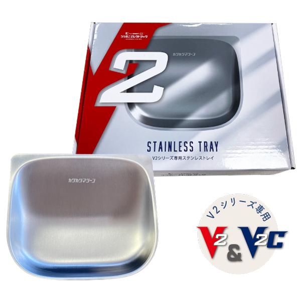 V2シリーズ専用ステンレストレイ 猫 犬 自動給餌器カリカリマシーンV2