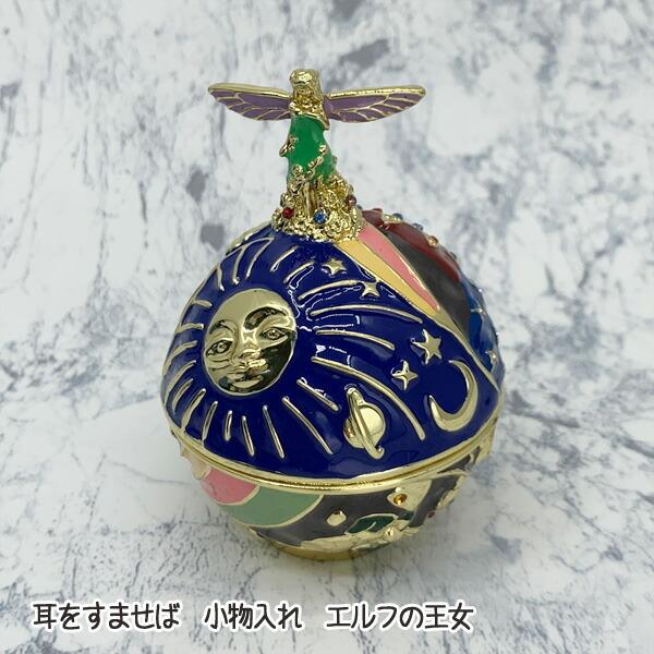 スタジオジブリ ジブリ グッズ 耳をすませば 小物入れ エルフの王女