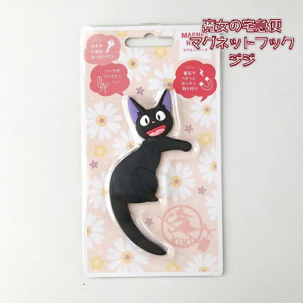 スタジオジブリ メール便OK ジブリ グッズ 魔女の宅急便 マグネット
