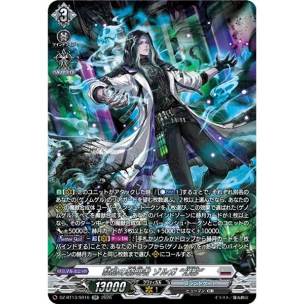 カードファイト!! ヴァンガード ヴァンガード 幻真星戦 禁忌の窮明者