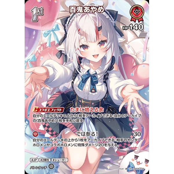 ホロライブオフィシャルカードゲーム「HR 百鬼あやめ」 Debut〈百鬼