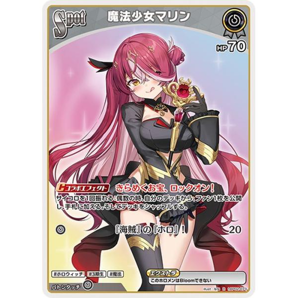 hololive OFFICIAL CARD GAME クインテットスペクトラム 魔法少女