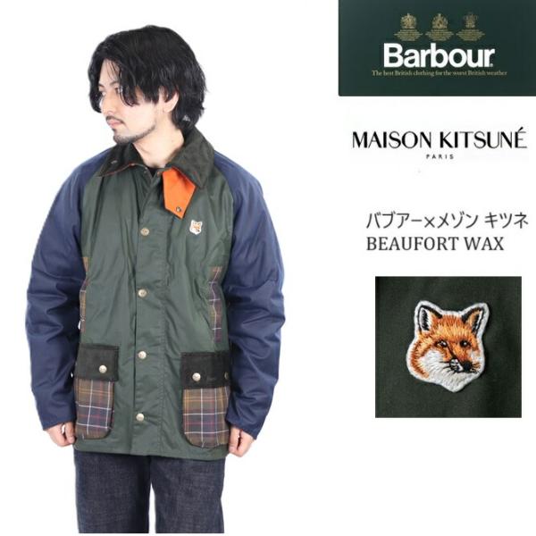 バブアー メゾンキツネ BARBOUR MAISON KITSUNE ジャケット BEAUFORT