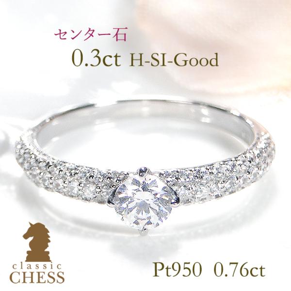 Classic CHESS（クラシックチェス） pt950 ダイヤモンド リング 0.3ct