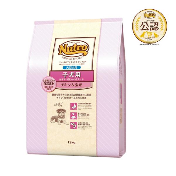 ナチュラルチョイス 送料無料 ニュートロ ナチュラルチョイス 子犬用