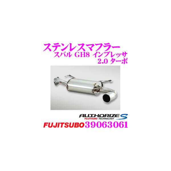 FUJITSUBO（フジツボ） 藤壺技研工業 マフラー AUTHORIZE S 390-63061