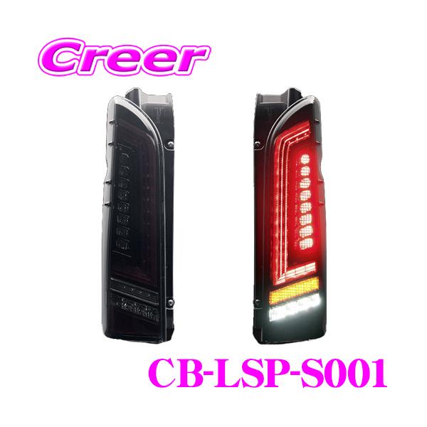 ラブラーク LED テールランプ CB-LSP-S001 トヨタ 200系 ハイエース 1
