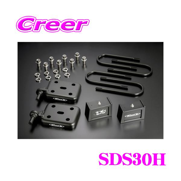 GENB（玄武） SDS30H ローダウンキット スーパーダウンブロック