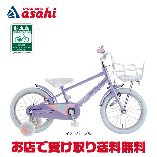 あさひ（asahi） 「あさひ」スタイルラボ KIDS S BAA-O 18インチ 子供