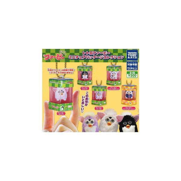 タカラトミーアーツ レトロファービー ミニチュアパッケージ