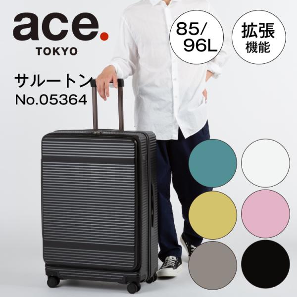 ace. スーツケース 機内持ち込み ace.／エース サルートン フロント