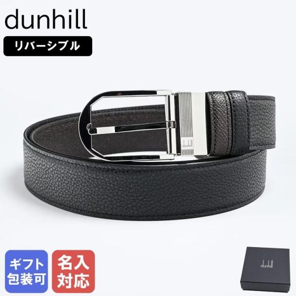 dunhill（ダンヒル） ベルト メンズ 幅3.5cm リバーシブル サドル