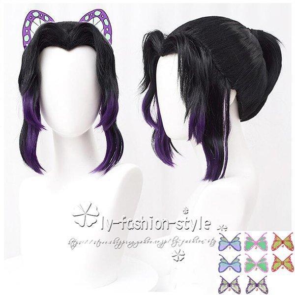 鬼滅の刃 風 胡蝶 しのぶ コスプレ ウィッグ かつら 耐熱 wig