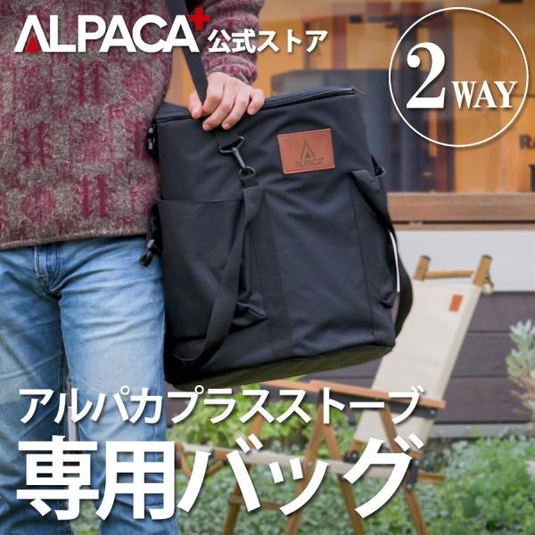 アルパカストーブ 【ALPACA PLUS 公式ストア】 石油ストーブ 小型 専用
