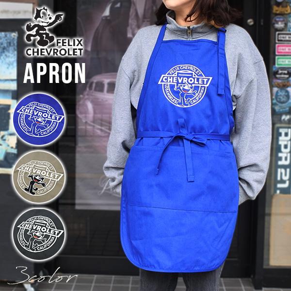 フィリックス シボレー エプロン 全3色 ブルー ベージュ ブラック 刺繍