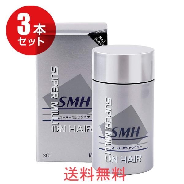 スーパーミリオンヘアー 30g（ブラック）3個セット【メーカー正規品