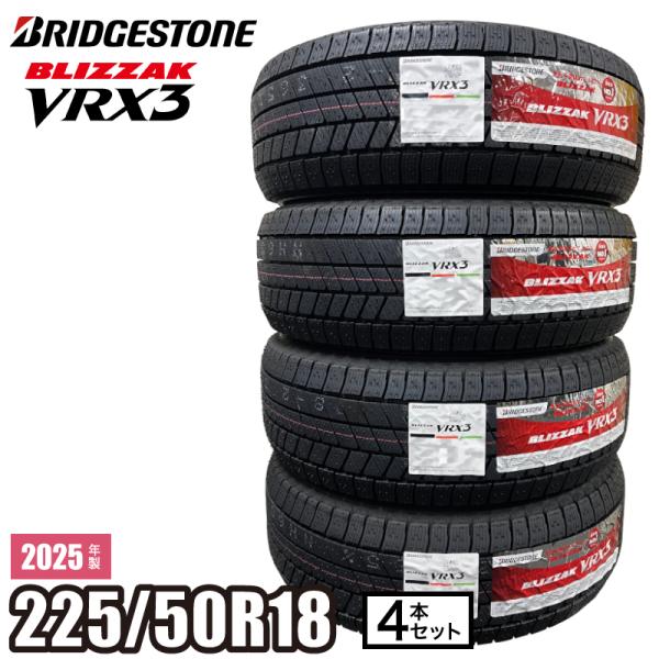 ブリザック 2025年製 BLIZZAK VRX3 225/50R18 95Q タイヤ 【4本セット