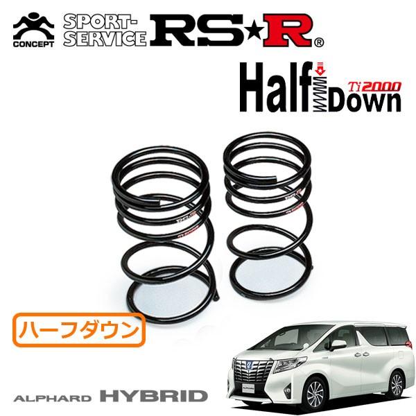 RSR RSR Ti2000 ハーフダウンサス リアのみ アルファードハイブリッド