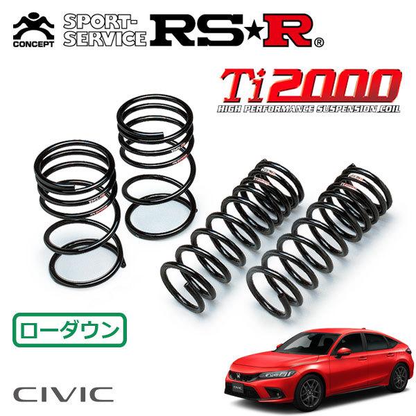 RSR RSR Ti2000 ダウンサス 1台分セット シビック FL1 R3.9〜 FF LX