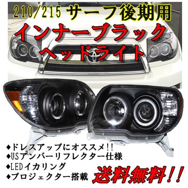 ハイラックス トヨタ サーフ 210 215 系 プロジェクター最新LED