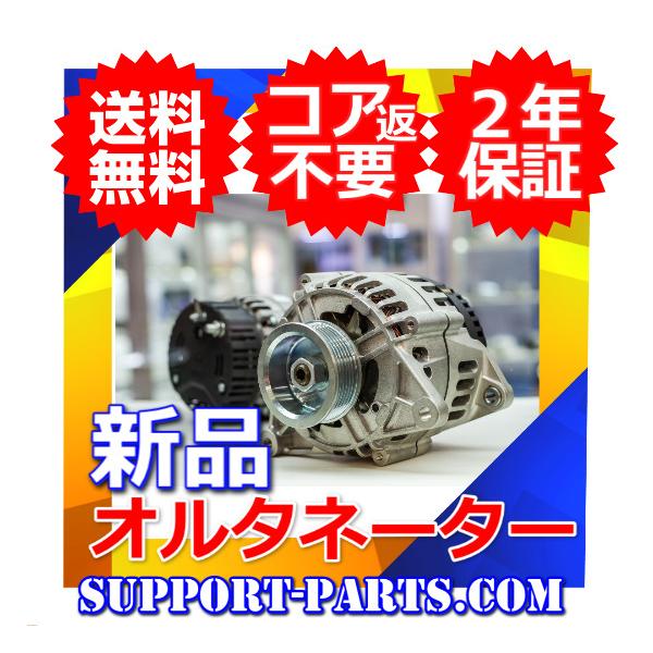 カローラ レビン AE86 AE92 オルタネーター リビルト ダイナモ 27060