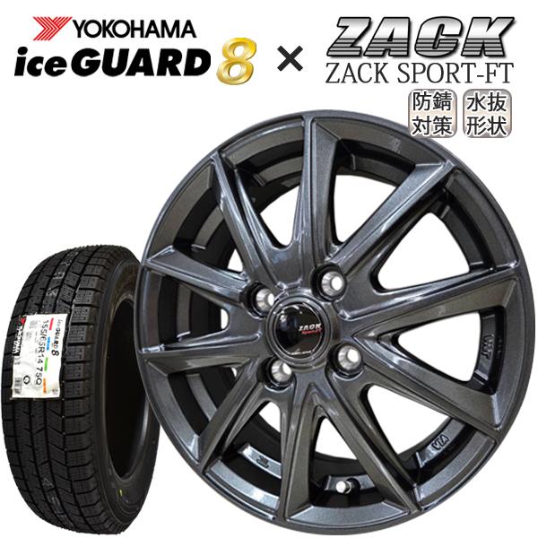 iceGUARD 2025年製 ヨコハマ アイスガード 8 iG80 155/65R14+ ZACK