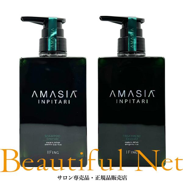 アメイジア インピタリ エメラルド シャンプー 400ml トリートメント