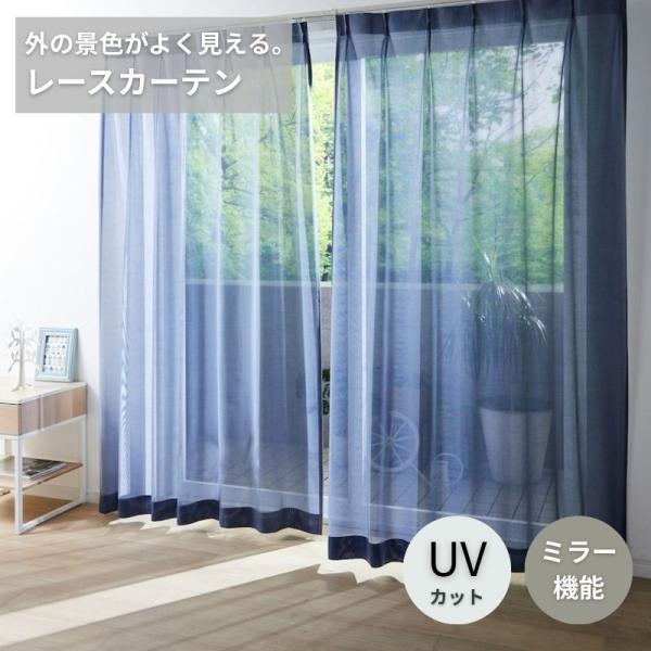 ベルメゾン（BELLE MAISON） カーテン ミラーレース レースカーテン UV