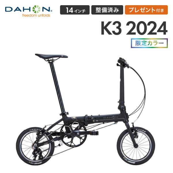 bespo_dahon-k3-ltd